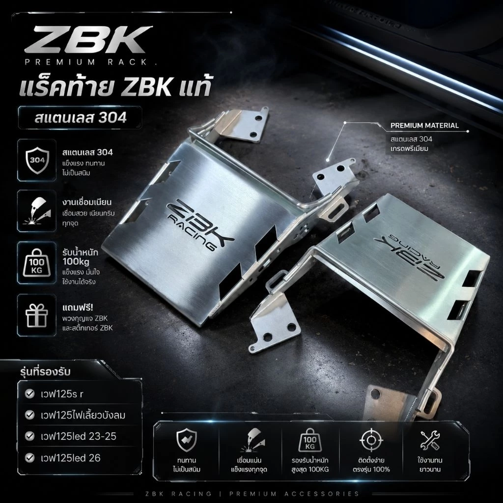 แร็คท้าย ZBK สแตนเลสแท้ 304 สายทัวริ่ง แถมพวงกุญแจและสติกเกอร์ ZBK