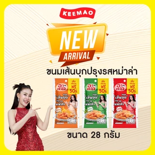 🔥อาหลิว ALIU ขนมเส้นบุกปรุงรสหม่าล่า 3 รสชาติ เพิ่มปริมาณ50% แบบ1กล่อง 12ซอง แซ่บซี๊ดเข้าเนื้อ เครื่องแน่นต้องลอง!!!!🌶️✨
