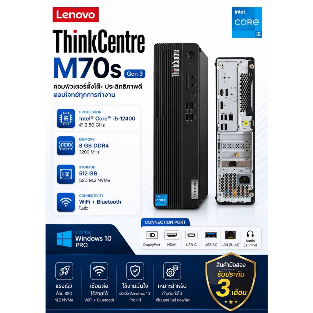 (มือสอง) PC Lenovo M70s Gen3 Core I5-12400 / Ram 8 GB / SSD M.2 512 GB / สินค้าพร้อมจัดส่ง