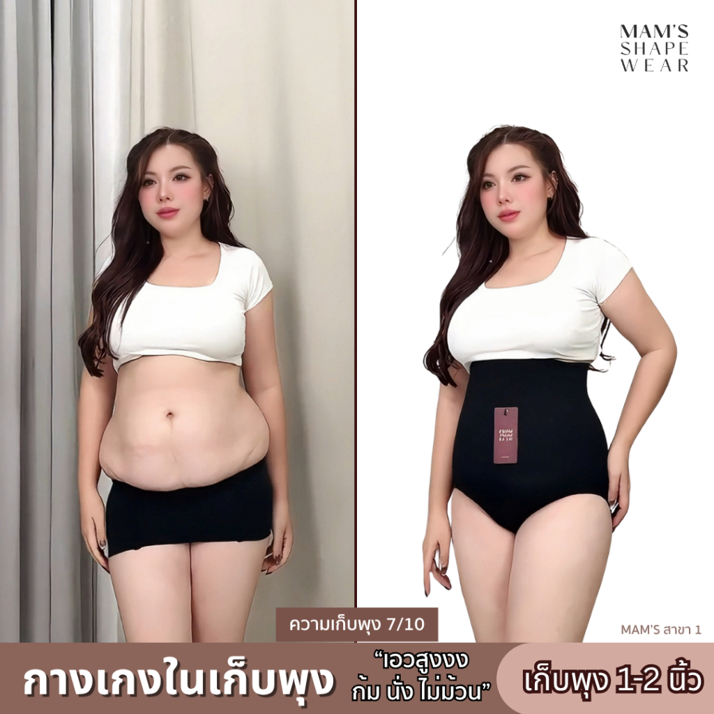กางเกงในเก็บพุง MAM'S slimming underpants กระชับก้น ไม่ม้วน แบบผ้าหนานุ่ม