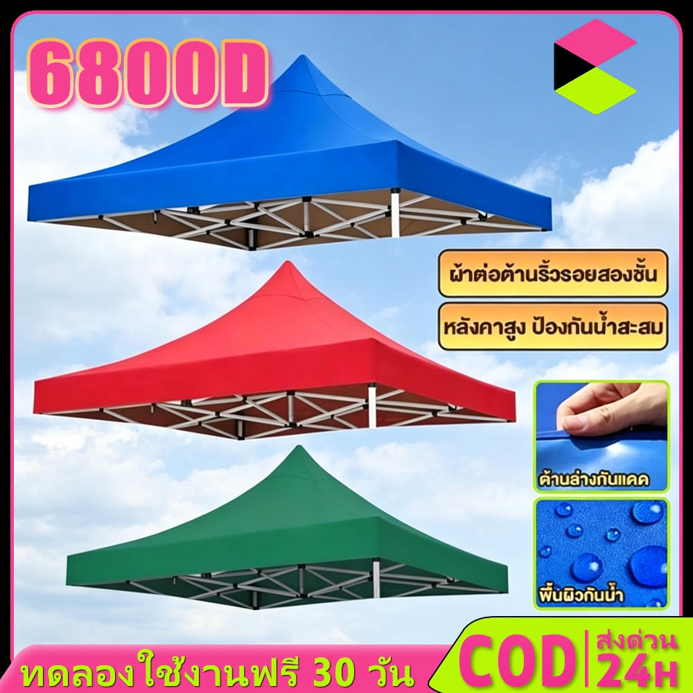 รับประกัน50ปี- เต็นท์ขายของ ผ้าเต้นท์ กันยูวี กันน้ำ กันแดด(เฉพาะผ้า)ผ้าใบเต็นท์ ผ้าหลังคาเต็นท์ เต็นท์พับ เต้นสนามกันฝน