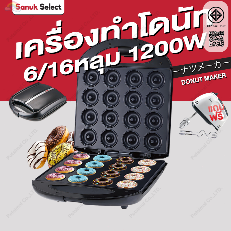 เครื่องทำโดนัท 6/16 หลุม เครื่องอบขนมทรงกลม 1200W Donut Maker