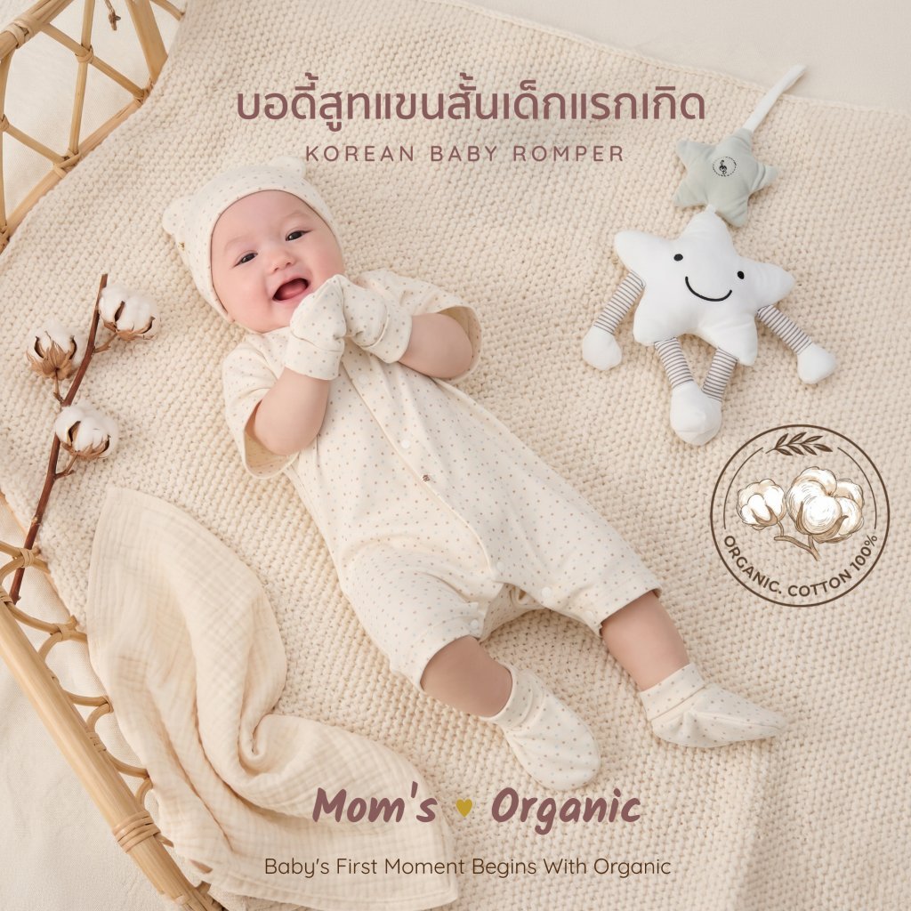 Mom’s Organic Baby Romper บอดี้สูทแขนสั้นเด็กแรกเกิด ชุดหมีเด็กสไตล์เกาหลี ผ้า cotton 100% สำหรับเด็กอายุ 0-12 เดือน