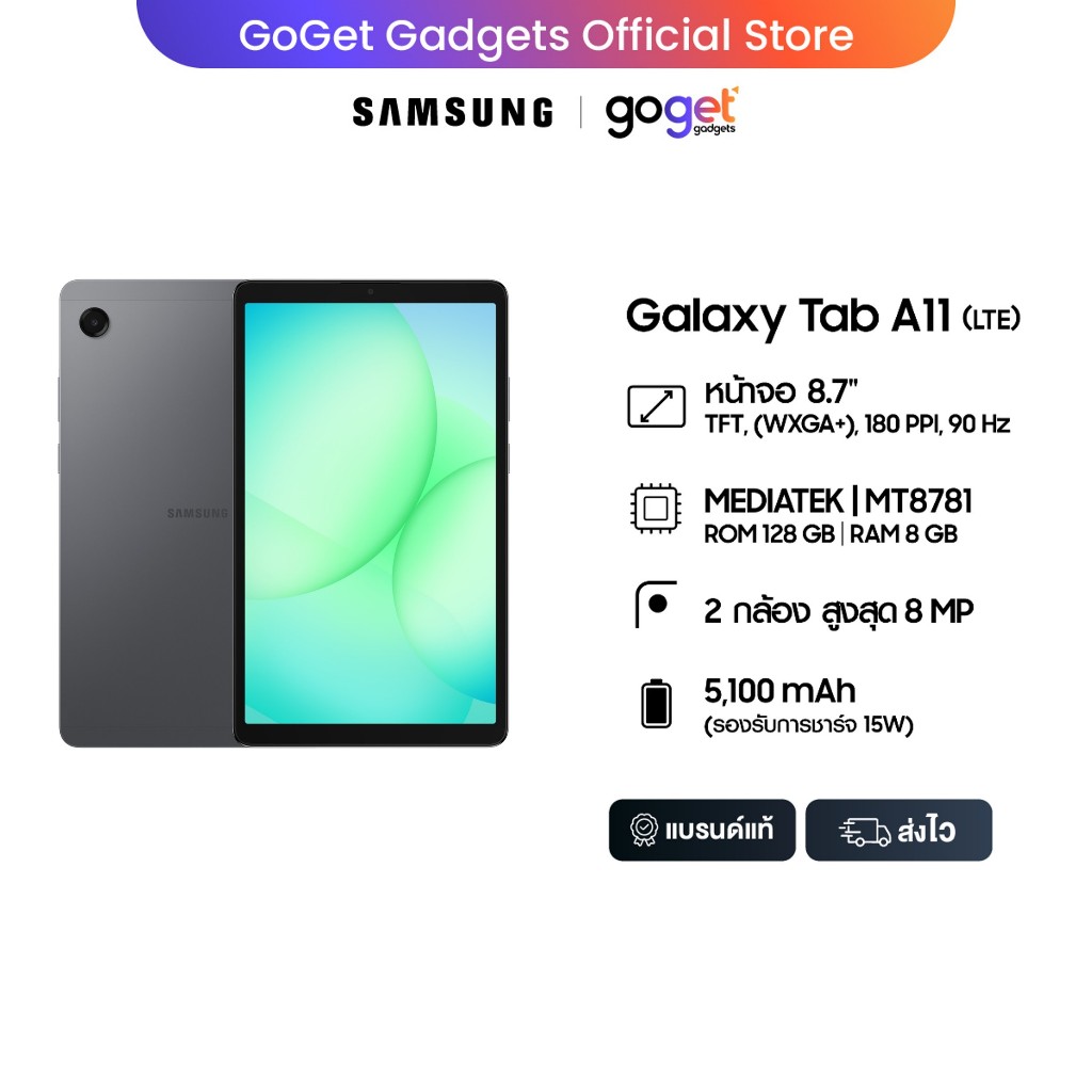 Samsung Tab แท็บเล็ต A11 LTE 8/128GB
