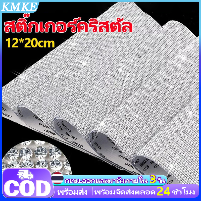 KMKE✨จัดส่งจากกรุงเทพฯ✨คุณภาพสูงเพชรแท้แก้ว สติ๊กเกอร์คริสตัล Diy สําหรับติดตกแต่งรถยนต์แท็บเล็ต