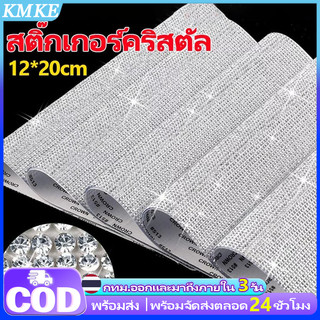 KMKE✨จัดส่งจากกรุงเทพฯ✨คุณภาพสูงเพชรแท้แก้ว สติ๊กเกอร์คริสตัล Diy สําหรับติดตกแต่งรถยนต์แท็บเล็ต
