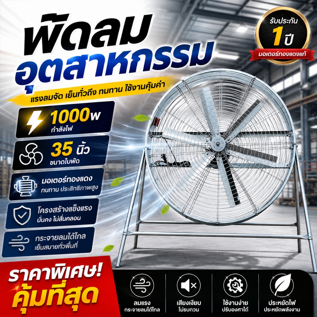 พัดลมตั้งพื้นอุตสาหกรรม 820W กําลังสูงทํางานอย่างต่อเนื่องไม่ร้อนลมแรง พัดลมตั้งพื้น รับรองTIS