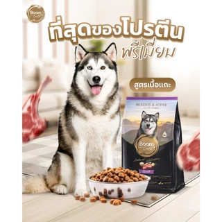 Boom Gold อาหารสุนัข รสเนื้อแกะ 1 KG เกรดพรีเมียม โปรตีนจากเนื้อสัตว์แท้ ช่วยบำรุงผิวหนังและขน ลดอาการแพ้ ด้วยกลูโคซามีน