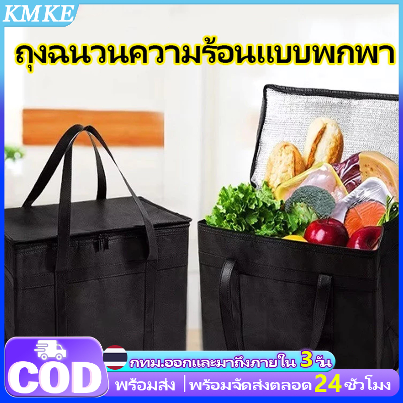 KMKE  41*26*33ซม ถุงฟอยล์เก็บความเย็น ความร้อน กระเป๋าปิกนิกพร้อมซิป จุของได้เยอะ