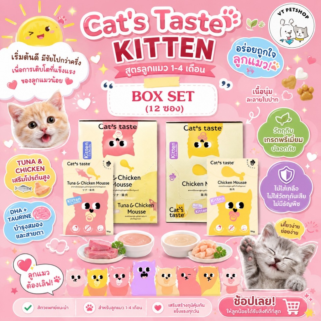 (12 ซอง) อาหารเปียกลูกแมว Cat’s Taste แบบกล่อง (12 ซอง ) - มูสไก่และทูน่าผสมไก่