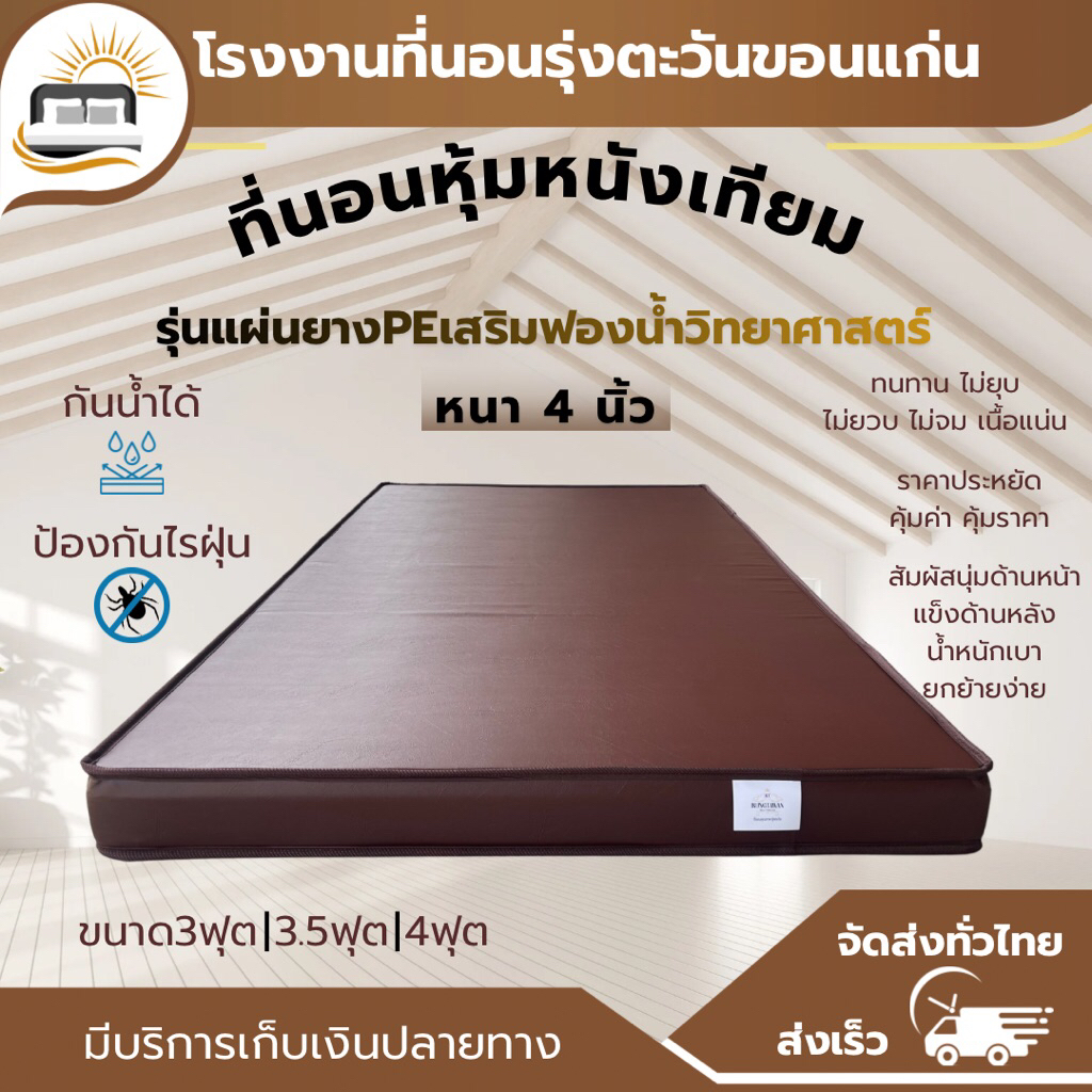 โปรลดราคาจัดส่งฟรีมีเก็บเงินปลายทางที่นอนยางPEเนื้อเหนียวแน่นเสริมฟองน้ำวิทยาศาสตร์