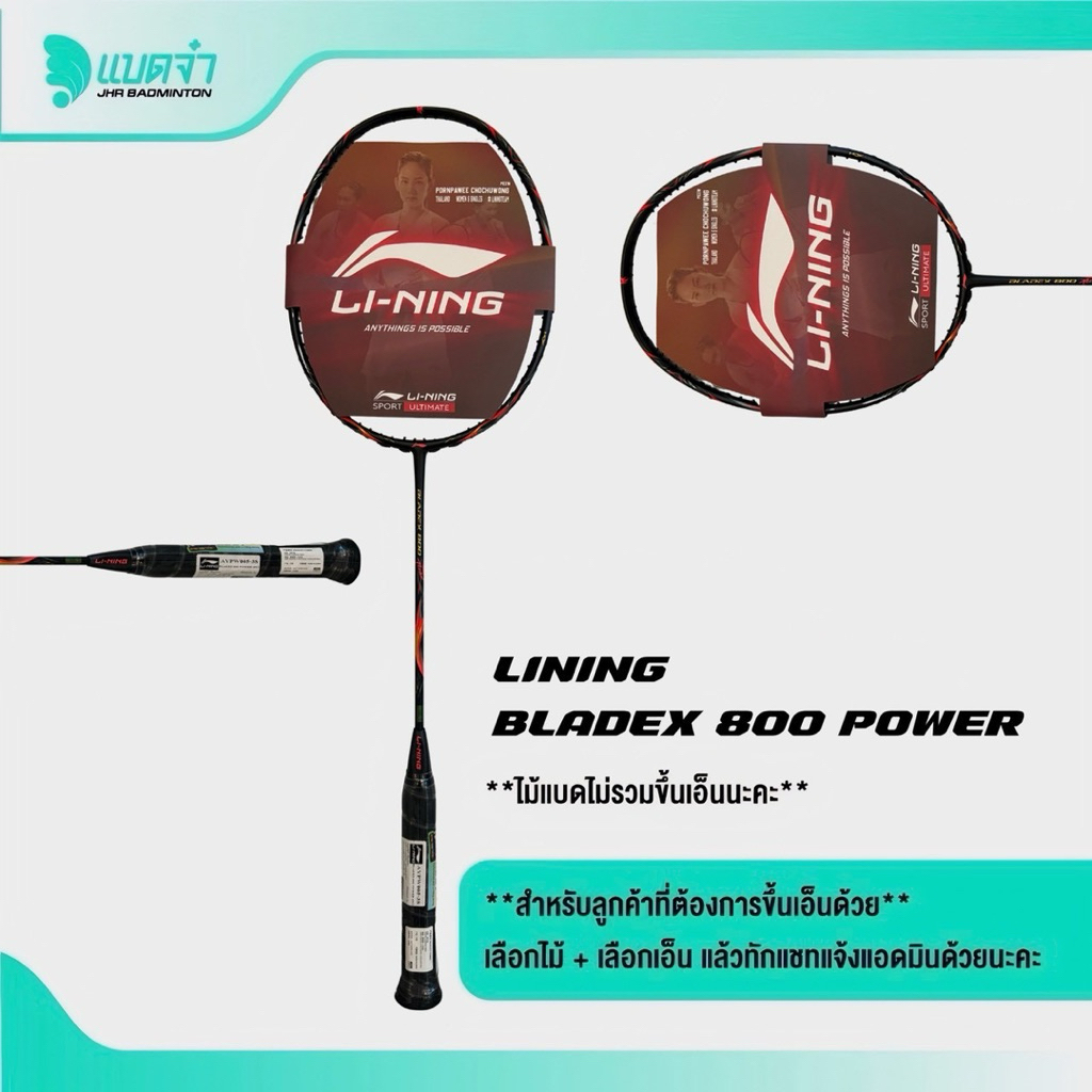 ไม้แบดมินตัน Li-Ning รุ่น BladeX 800 Power ซึ่งเป็นไม้สายบุกที่โดดเด่นด้วยความเร็วและพลัง
