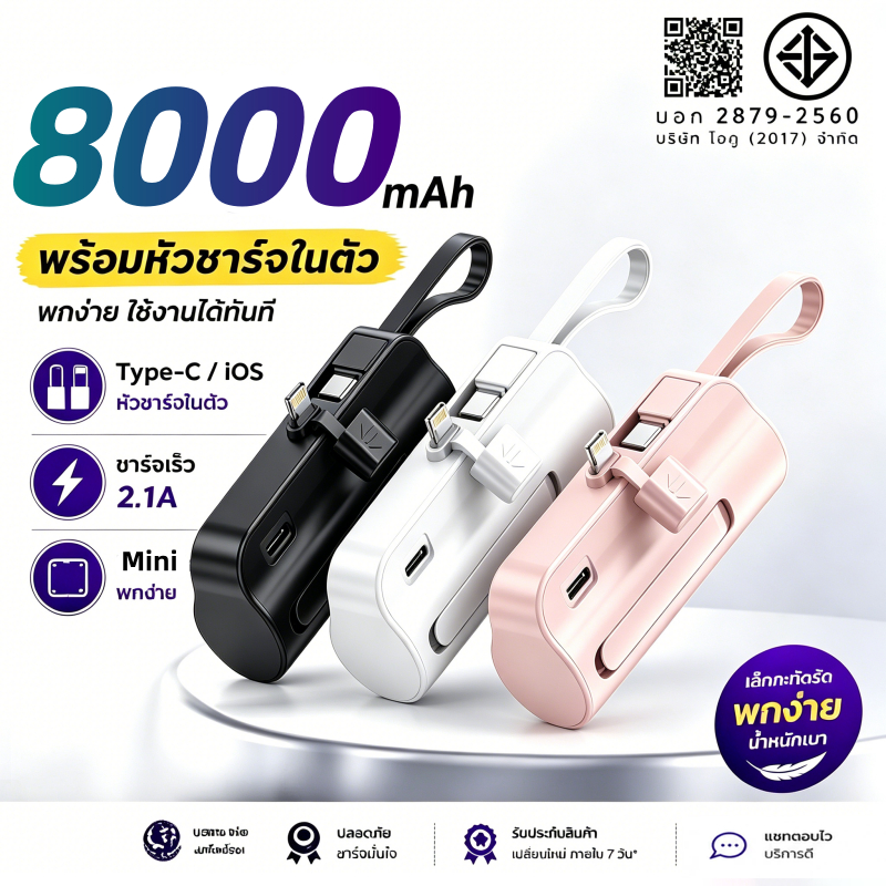 แบตสำรอง Mini Powerbank 8000mAh Fast Charge PD20W มีสายในตัว พกพาสะดวก ใช้งานง่าย