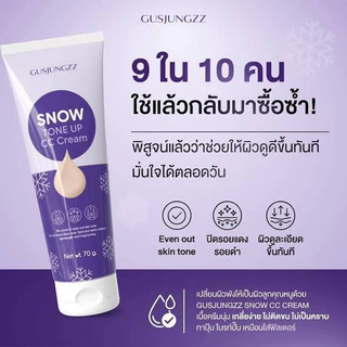 ซีซีครีมกัสจัง GUSJUNGZZ Snow CC Cream โทนอัพปรับผิวใส 70g