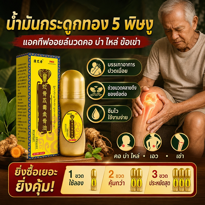 ของแท้💯น้ำมันนวดบำรุงข้อต่อ น้ำมันบำรุงกระดูกและกล้ามเนื้อแบบแพทย์แผนจีน ปลอดภัย และไม่มีผลข้างเคียง