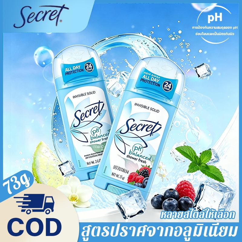โรลออน SECRET pH Balanced กันเหงื่อ72ชม ชั่วโมง ปราศจากแอลกอฮอล์และน้ำหอม ลดการระคายเคือง ของแท้