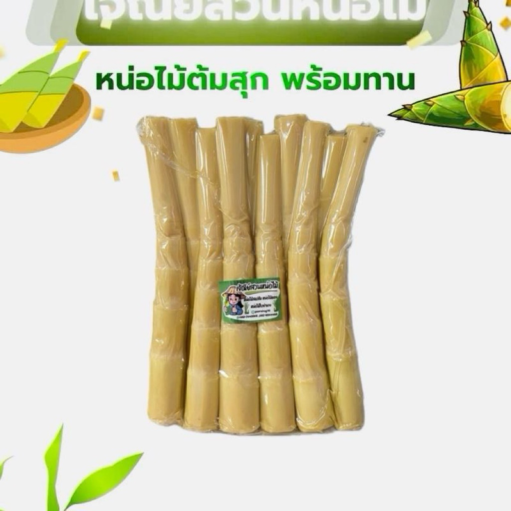 หน่อไม้เขียวอีสานหน่อใหญ่1กิโลกรัม