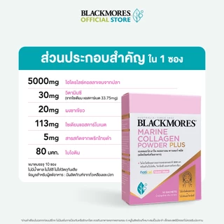 Blackmores Marine Collagen Powder Plus 10 Sachet แบลคมอร์ส มารีน คอลลาเจน พาวเดอร์พลัส 10 ซอง