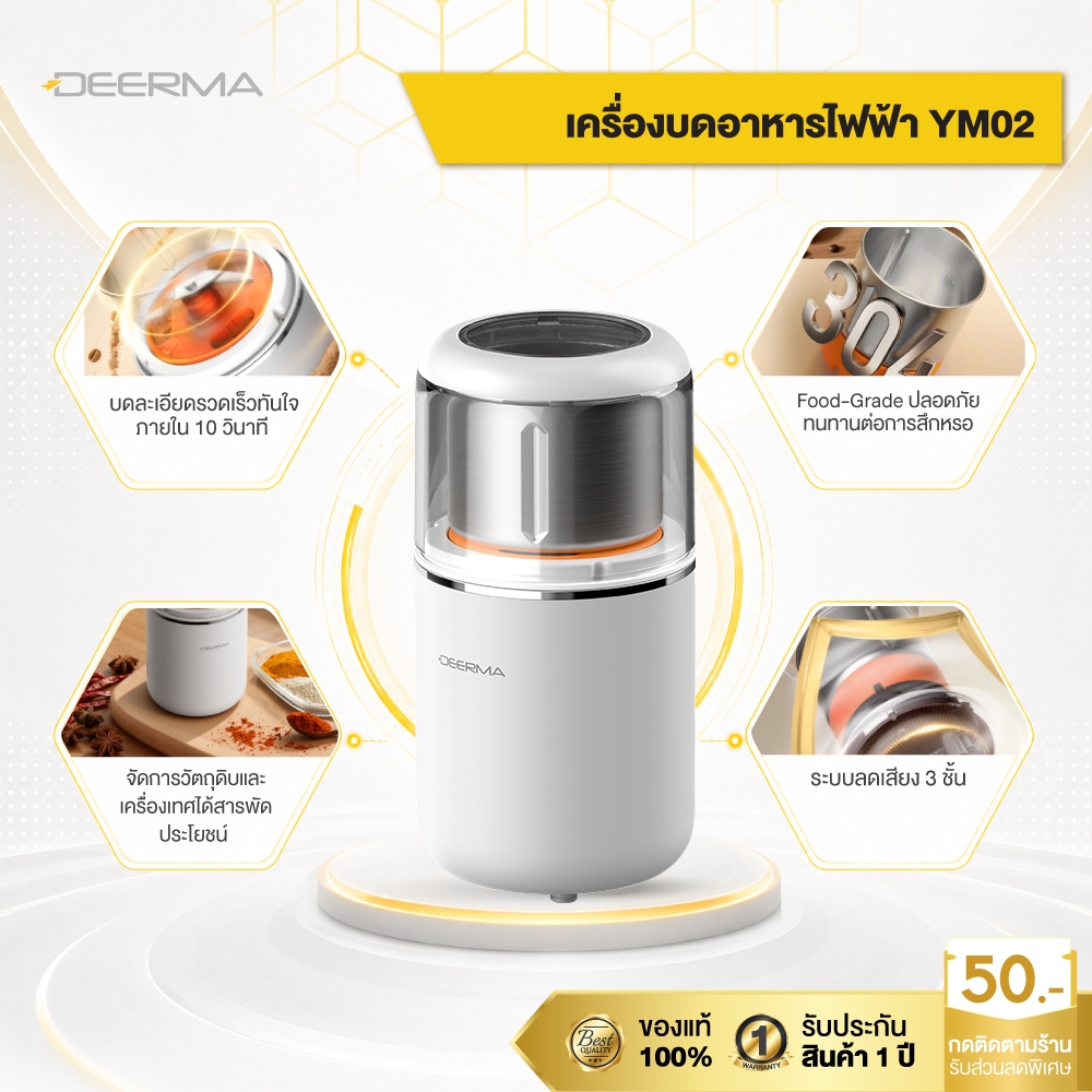 Deerma YM02 เครื่องบดไฟฟ้า เครื่องบดเมล็ดกาแฟ เครื่องบดอเนกประสงค์ 200W สแตนเลส 304 บดละเอียดใน 10 วินาที