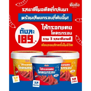 TangTang ไส้กรอกแดงโคตรกรอบ กรอบอร่อย ไม่อมน้ำมัน แบรนด์ ถังถัง ปริมาณ 190 g.