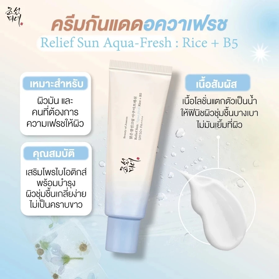 Beauty of Joseon Relief Sun:Rice + Probiotics รูปที่ 4