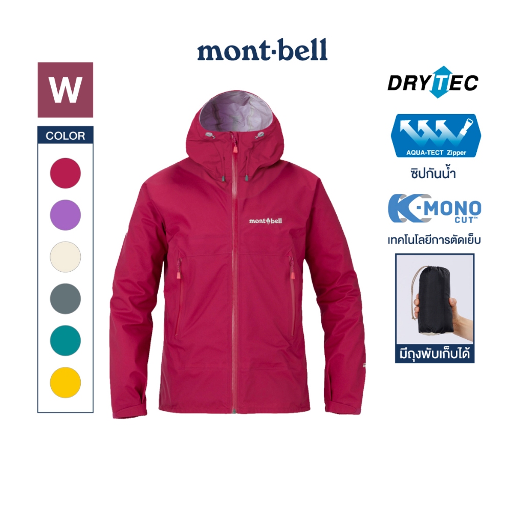 Montbell เสื้อแจ็คเก็ตกันฝน ผู้หญิง รุ่น 1128735 Storm Cruiser Jacket Women's