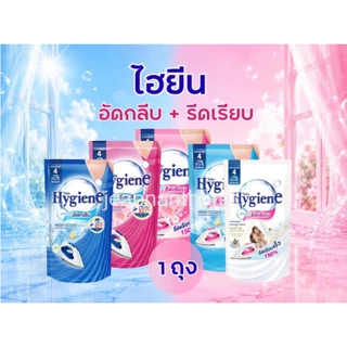 ไฮยีน ผลิตภัณฑ์รีดผ้าเรียบ / อัดกลีบ 450-500 มล. 1 ถุง