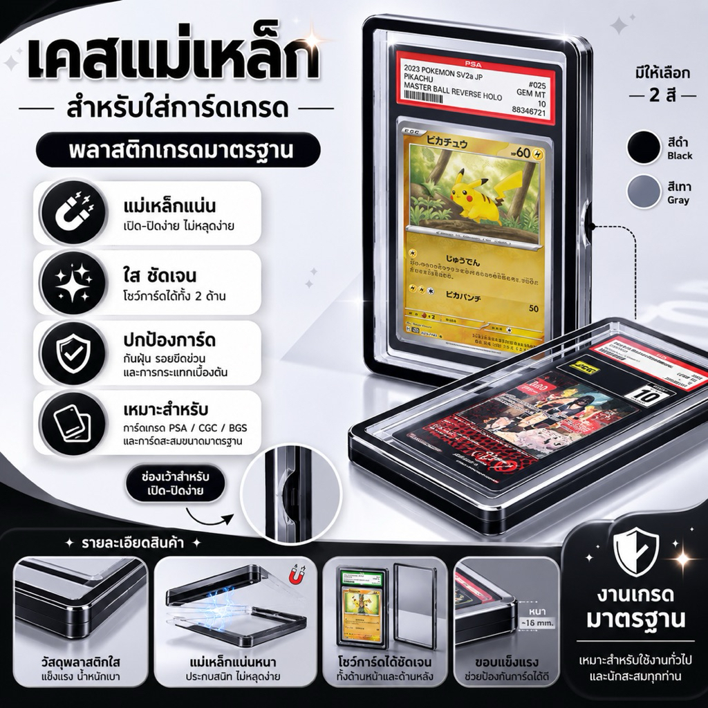 เคสแม่เหล็กพลาสติกสำหรับใส่การ์ดเกรด เหมาะสำหรับ PSA / CGC / BGS และการ์ดสะสมขนาดมาตรฐาน