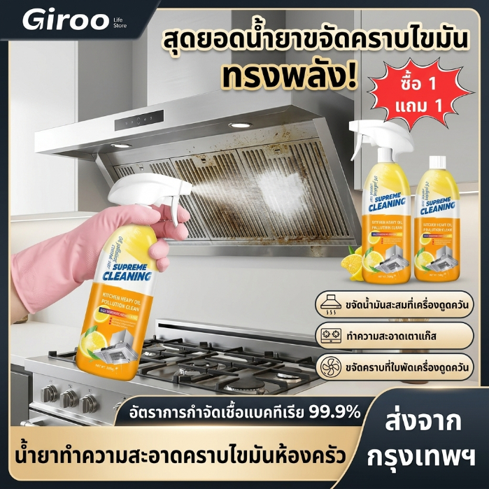 ✨[ซื้อ 1 แถม 1] น้ำยาขจัดคราบในครัว น้ำยาขจัดคราบมัน ขจัดคราบน้ำมัน 500g ฉีดแล้วคราบหลุดลอกง่าย ใช้กับเตาแก๊ส-เครื่องดูด