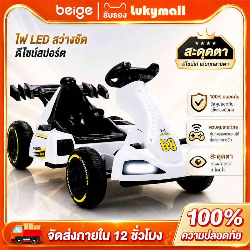 Beige รถไฟฟ้าเด็ก รถไฟฟ้า 4 ล้อ เด็ก สองไดรฟ์ แสงเพลง ใช้งานได้ยาวนาน รถบังคับเด็ก โกคาร์ทไฟฟ้า