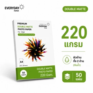 Everyday Paper กระดาษโฟโต้ผิวด้าน ทั้ง2ด้าน (A4)สำหรับเครื่องพิมพ์ INKJET 220 แกรม 50 แผ่น