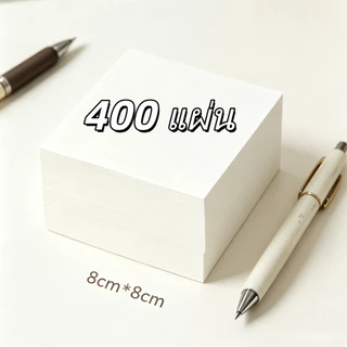 กระดาษโน้ตสีพื้น ไม่มีกาว ของใช้บนโต๊ะทำงาน 400 แผ่น โน้ตแปะ แผ่นจดบันทึก