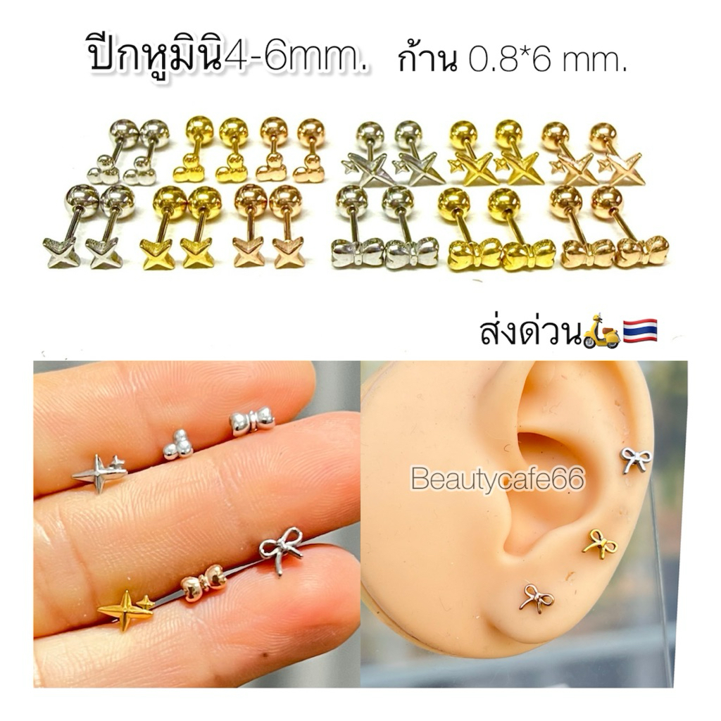 Z80 (1ข้าง) จิวสแตนเลสแท้ เนื้อเงา Stainless 316L ก้าน 0.8*6 mm.