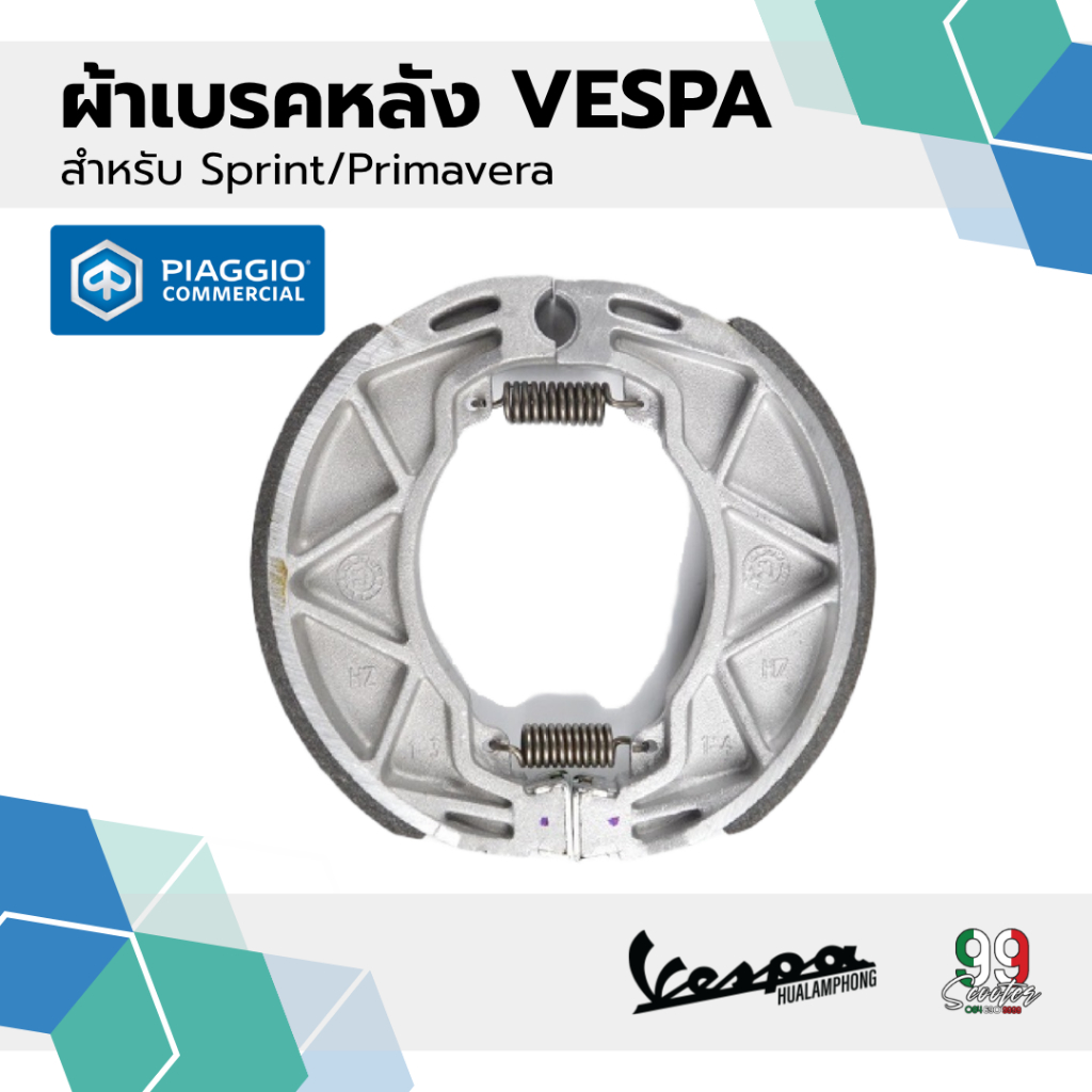 อะไหล่ Vespa ผ้าเบรคหลัง สำหรับรุ่นเวสป้า Sprint , Primavera