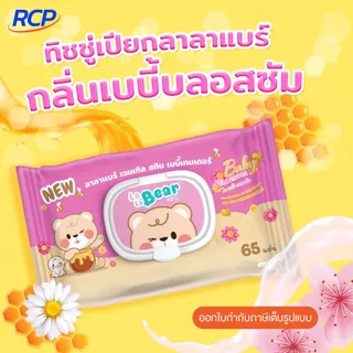 RCP-(ยกลัง)ทิชชู่เปียก KUMA LalaBear Gentle Skin Baby Tender กลิ่นข้าวโอ้ต/เบบี้บลอสซั่ม/เบบี้เฟรช (ยกลัง 36 ชิ้น)