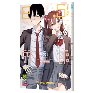2.5 มิติ ริริสะ ❤️ [Pre-Order เล่ม 24 **ออก 28 สิงหาคม] 2.5 Jigen No Ririsa