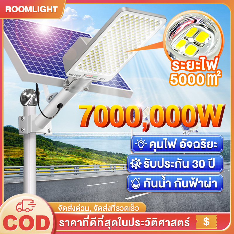 【รับประกัน 30ปี】ไฟถนนโซล่าเซลล์ ไฟโซล่าเซลล์ 7000,000W IP68 กันน้ำ Solor light สปอตไลท์ ไม่เกรงกลัวต่อสภาพอากาศเลวร้าย