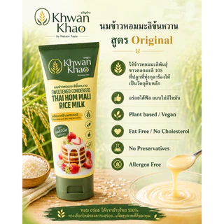 นมข้าวหอมมะลิข้นหวาน สูตรออริจินัล | Sweetened Condensed Thai Hom Mali Rice Milk : Original Flavour