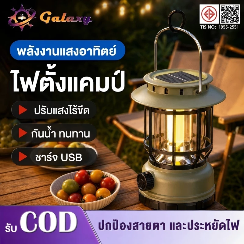 ไฟตะเกียงแคมป์ปิ้ง ย้อนยุค ไฟแคมป์ ดำ/แดง/เขียว ชาร์จ/แสงอาทิตย์ ของขวัญ