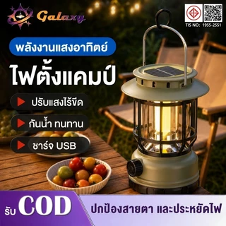 ไฟตะเกียงแคมป์ปิ้ง ย้อนยุค ไฟแคมป์ ดำ/แดง/เขียว ชาร์จ/แสงอาทิตย์ ของขวัญ