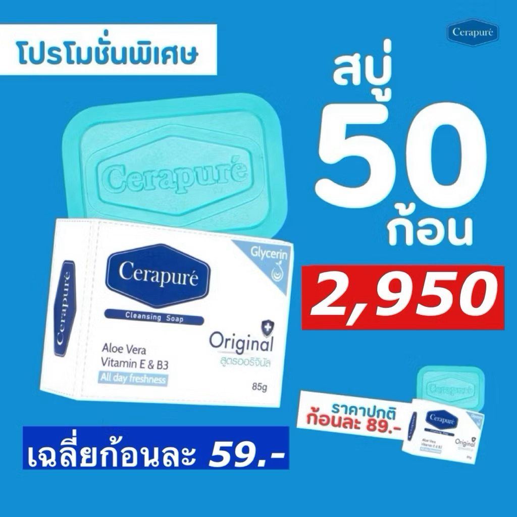พร้อมส่ง! สบู่ ระงับกลิ่นกาย Cerapure 50 ตาข่าย 8 ชิ้น คุ้มมาก