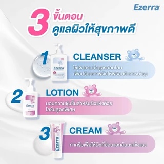 Ezerra Lotion 150ml อีเซอร์ร่า โลชั่น ขนาด 150 ml EXP 02/2029
