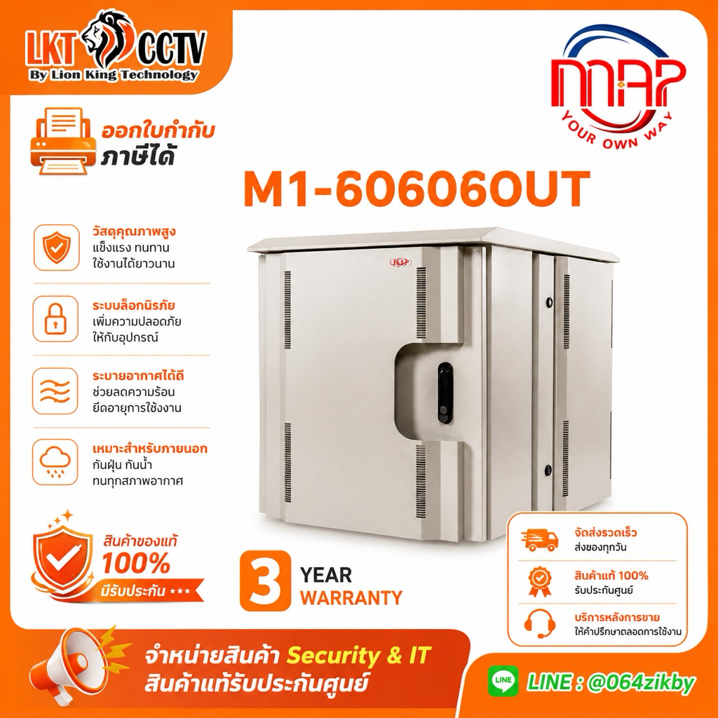 อ่านก่อนสั่งซื้อ MAP M1-60606OUT เป็นตู้แร็คแบบติดผนังสำหรับใช้งานภายนอกอาคาร ขนาด 6U จากแบรนด์ MAP