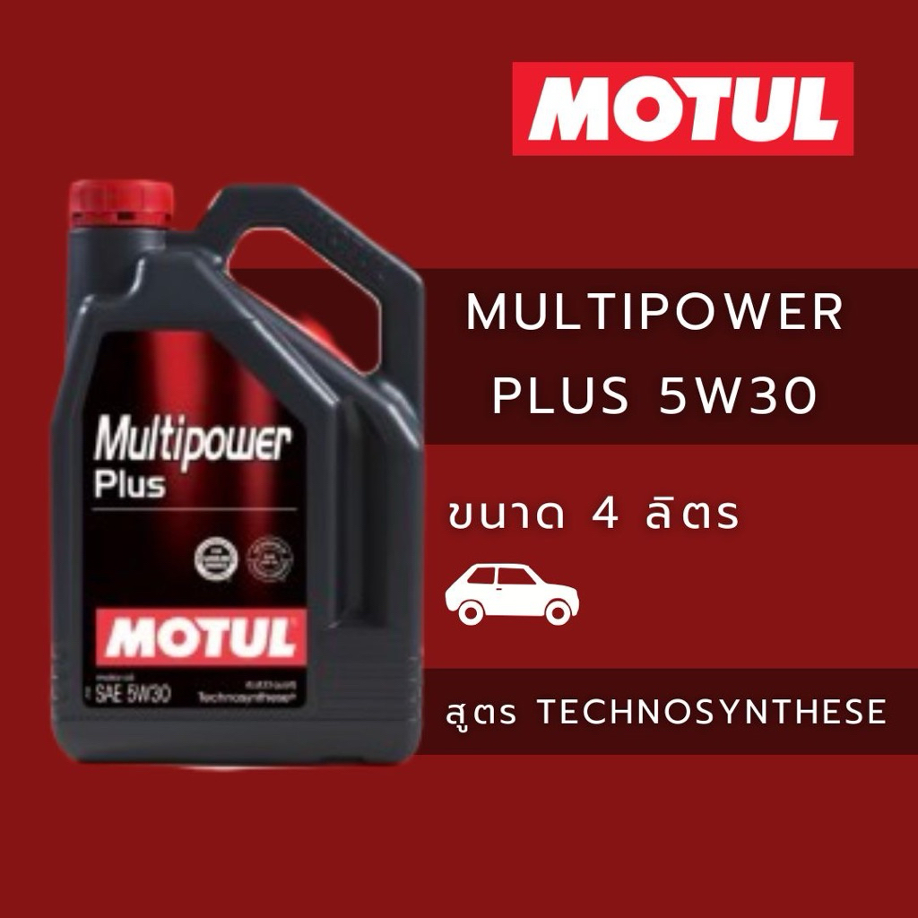 น้ำมันเครื่องเบนซิน MOTUL Multipower Plus 5w30 , 5W40 4L ฟรีแหวนคาร์บอน แถมสติ้กเกอร์Motul
