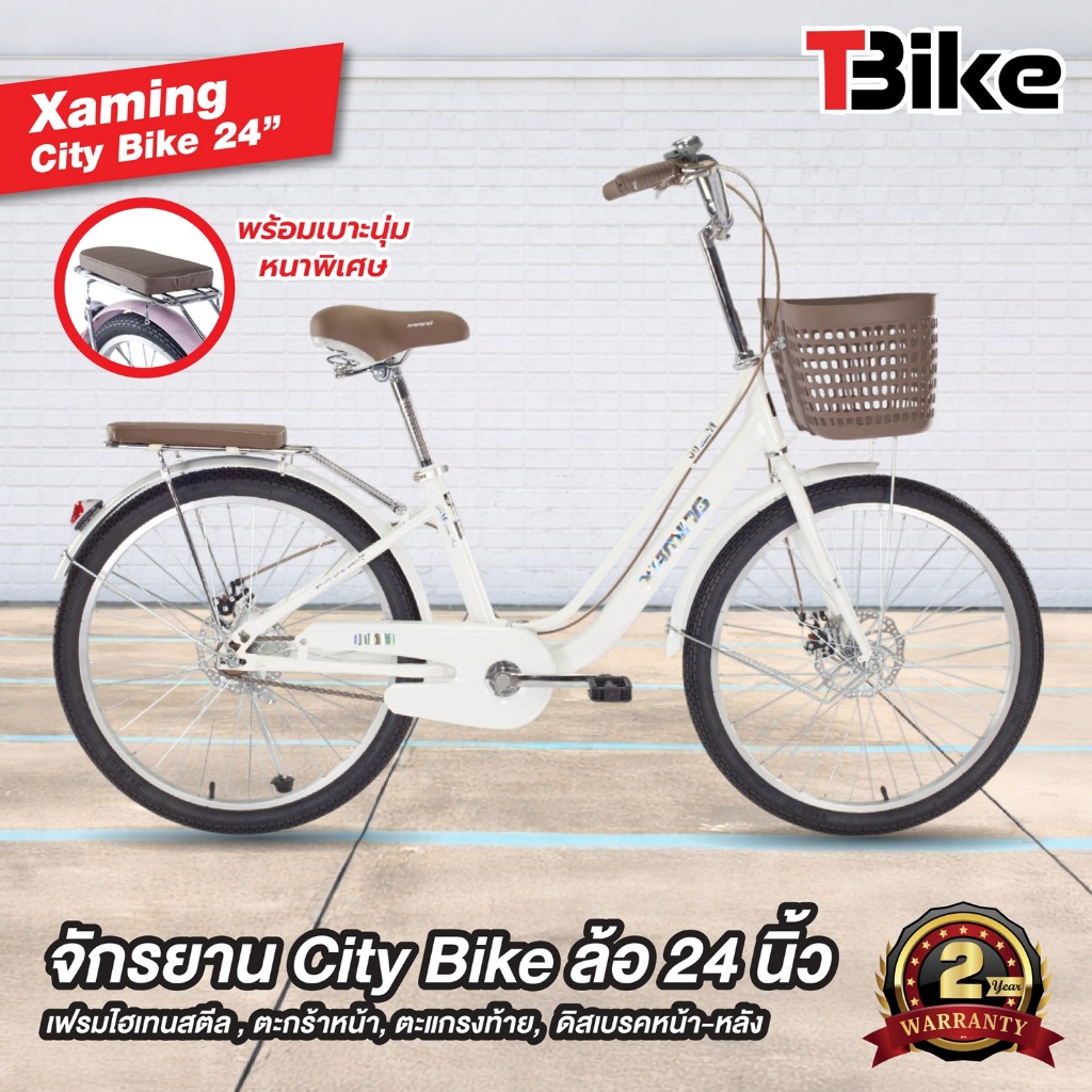 [รับประกัน 2ปี] จักรยานแม่บ้าน Xaming ล้อขนาด 20/24/26 นิ้ว จักรยานแม่บ้านญี่ปุ่น จักรยานสไตล์วินเทจ มีเบาะหลัง