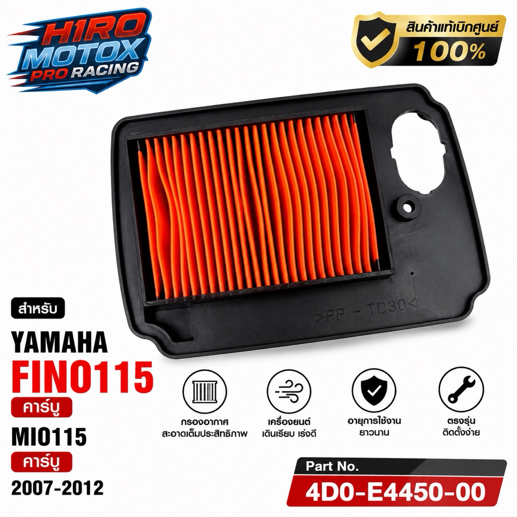 ไส้กรองอากาศแท้ YAMAHA Fino รุ่นเก่า และ Mio สองตา 4D0-E4450-00