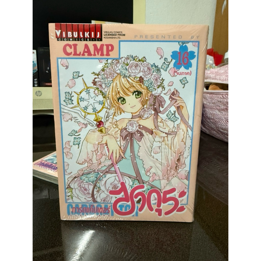 [พร้อมส่ง] การ์ดแคปเตอร์ซากุระภาคเคลียการ์ดเล่ม 14,16