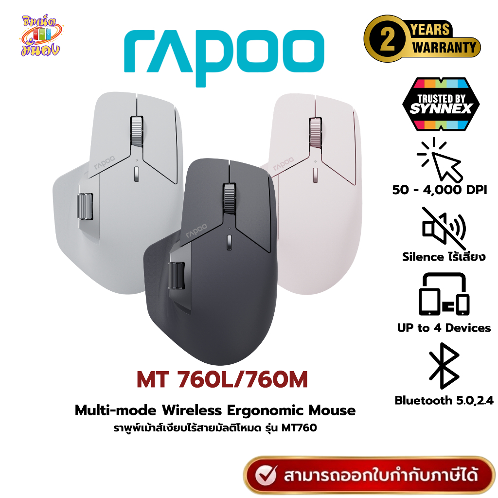 (ส่งด่วน) เม้าส์ Rapoo MT760L / MT760M Multi-mode Wireless Mouse เมาส์มีเชื่อมต่อไร้สาย 2.4G&BT5.0