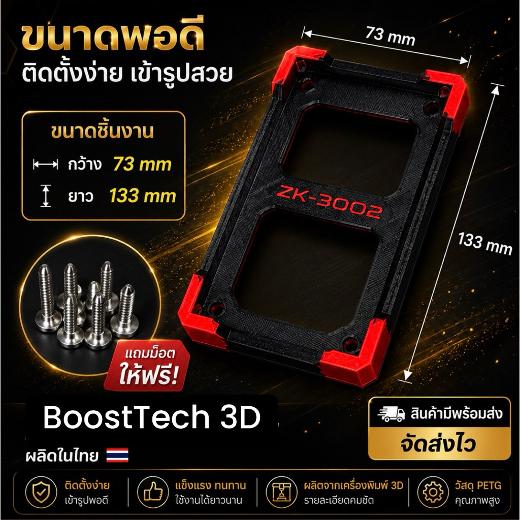 ฐาน3Dติดตั้งแอมป์ZK-3002 มีหลายสี แข็งแรง ติดตั้งง่าย เท่ๆ