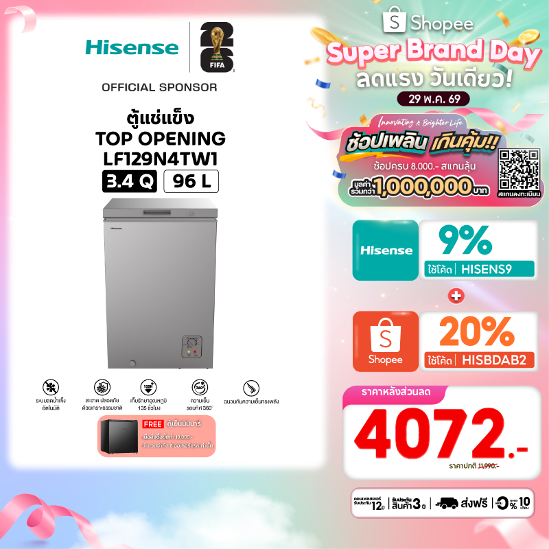 Hisense ตู้แช่แข็ง 2 ระบบ (3.4, 5.1, 7 Q) รุ่น LF129N4TW1/ LF189N4TW1/ LF229N4TW1 สีเทา